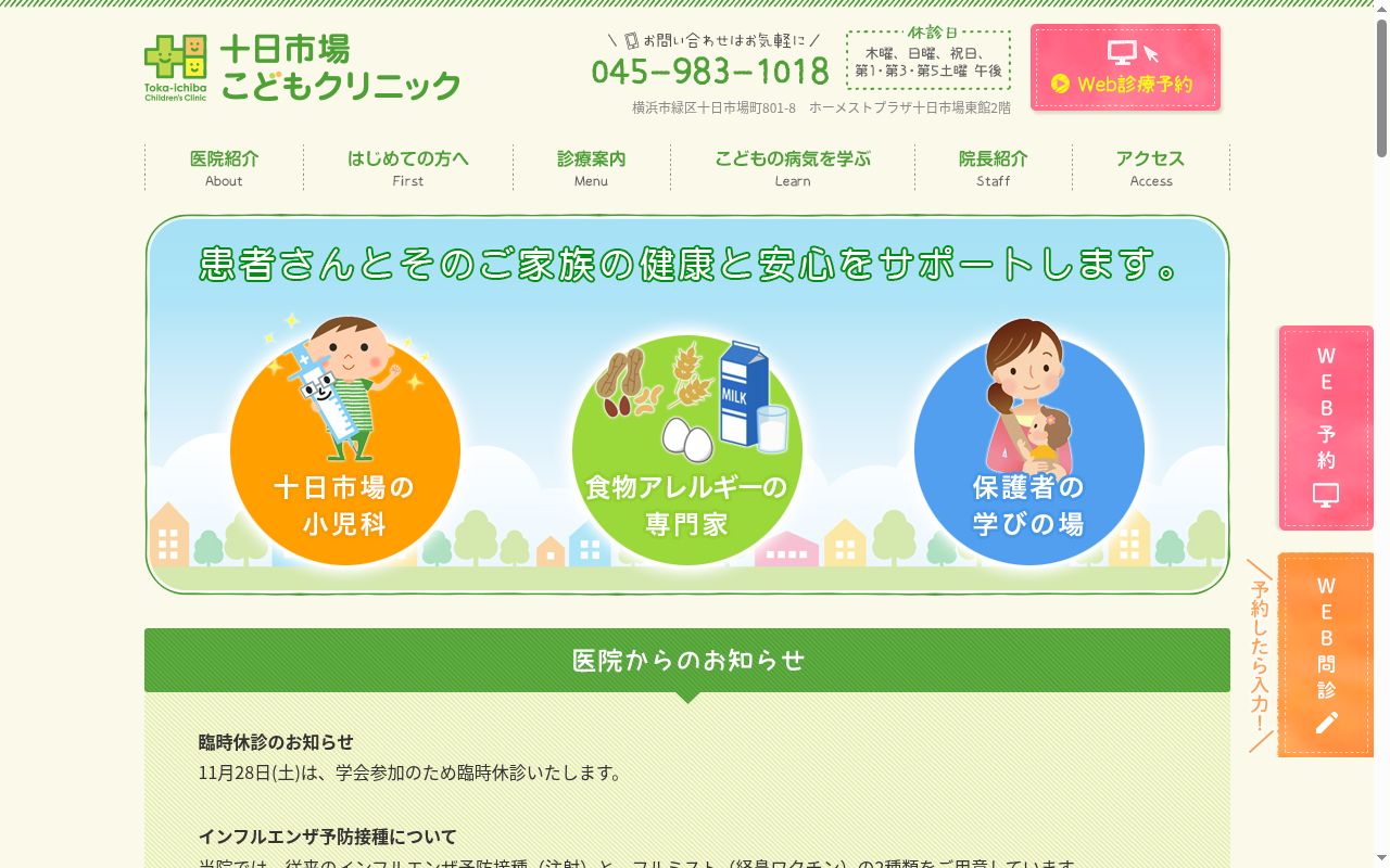 十日市場こどもクリニックの公式サイトのスクリーンショット