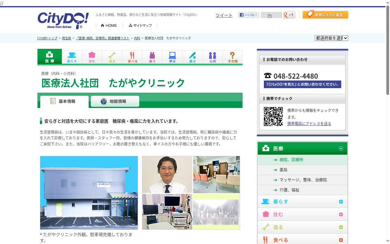 医療法人社団　たがやクリニックの公式サイトのスクリーンショット