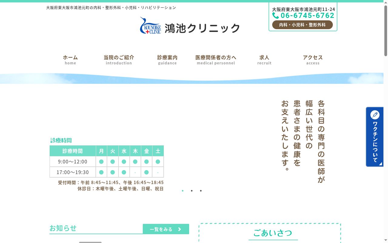 医療法人大阪恵星会　鴻池クリニックの公式サイトのスクリーンショット