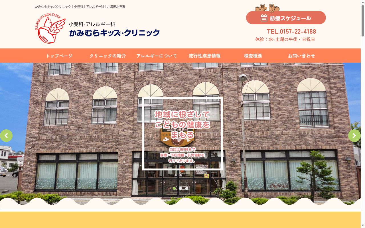 かみむらキッズ・クリニックの公式サイトのスクリーンショット