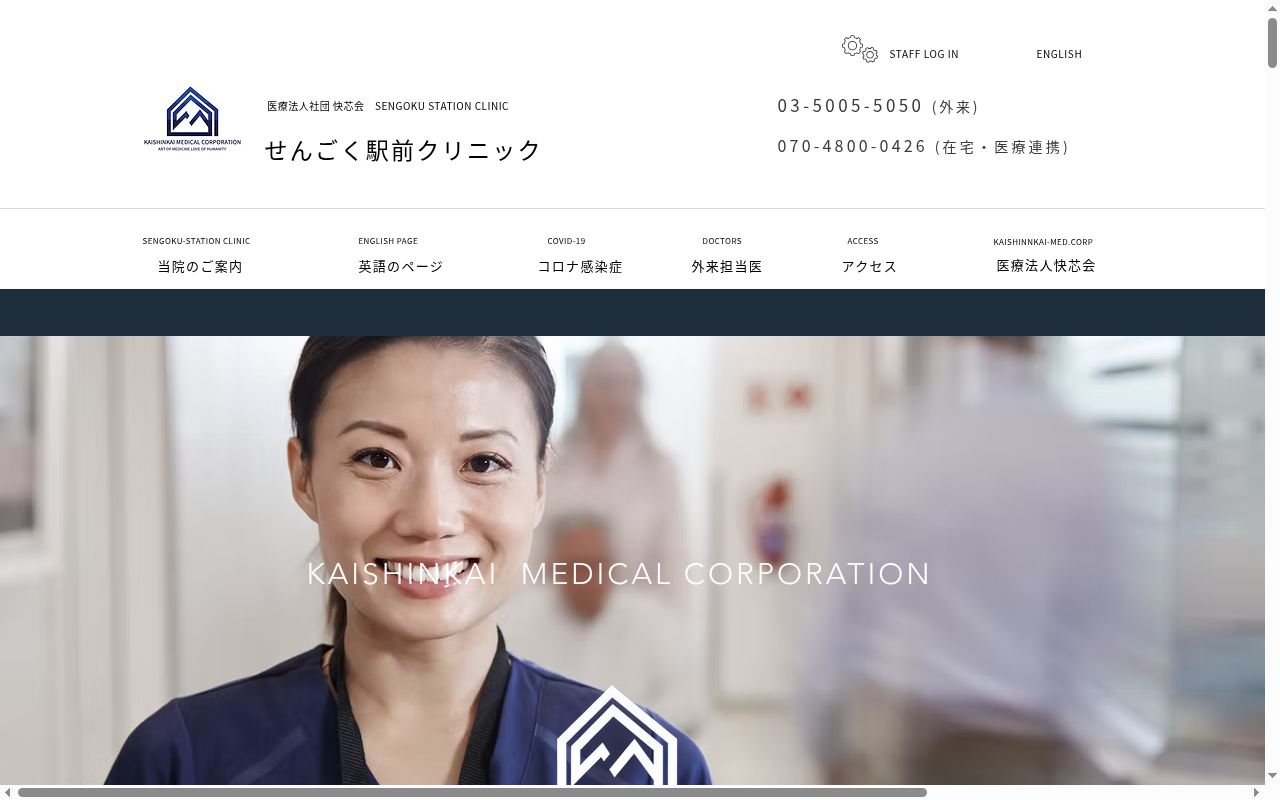 せんごく駅前クリニックの公式サイトのスクリーンショット