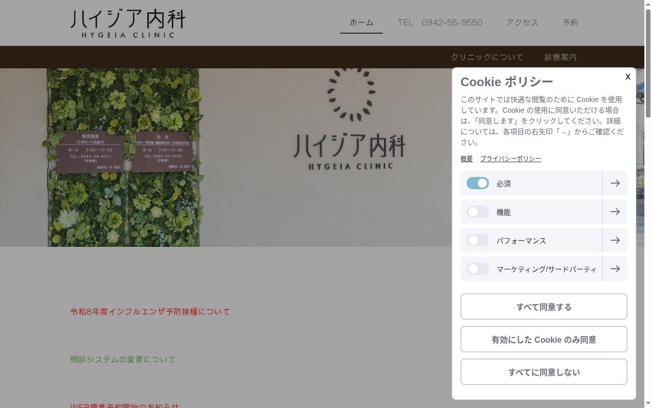 ハイジア内科の公式サイトのスクリーンショット