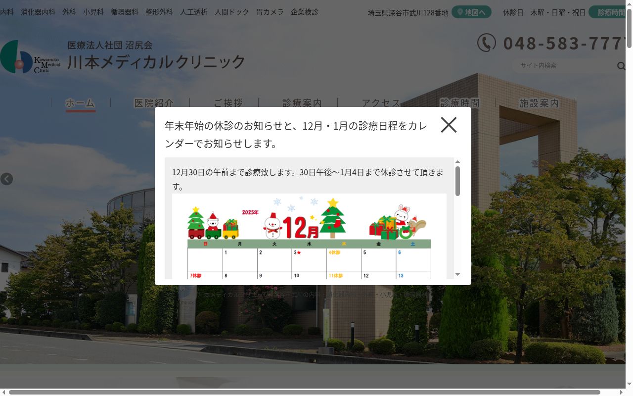（医）社団沼尻会川本メディカルクリニックの公式サイトのスクリーンショット