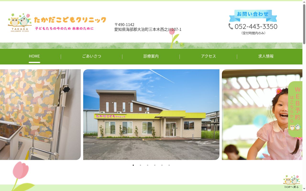 たかだこどもクリニックの公式サイトのスクリーンショット