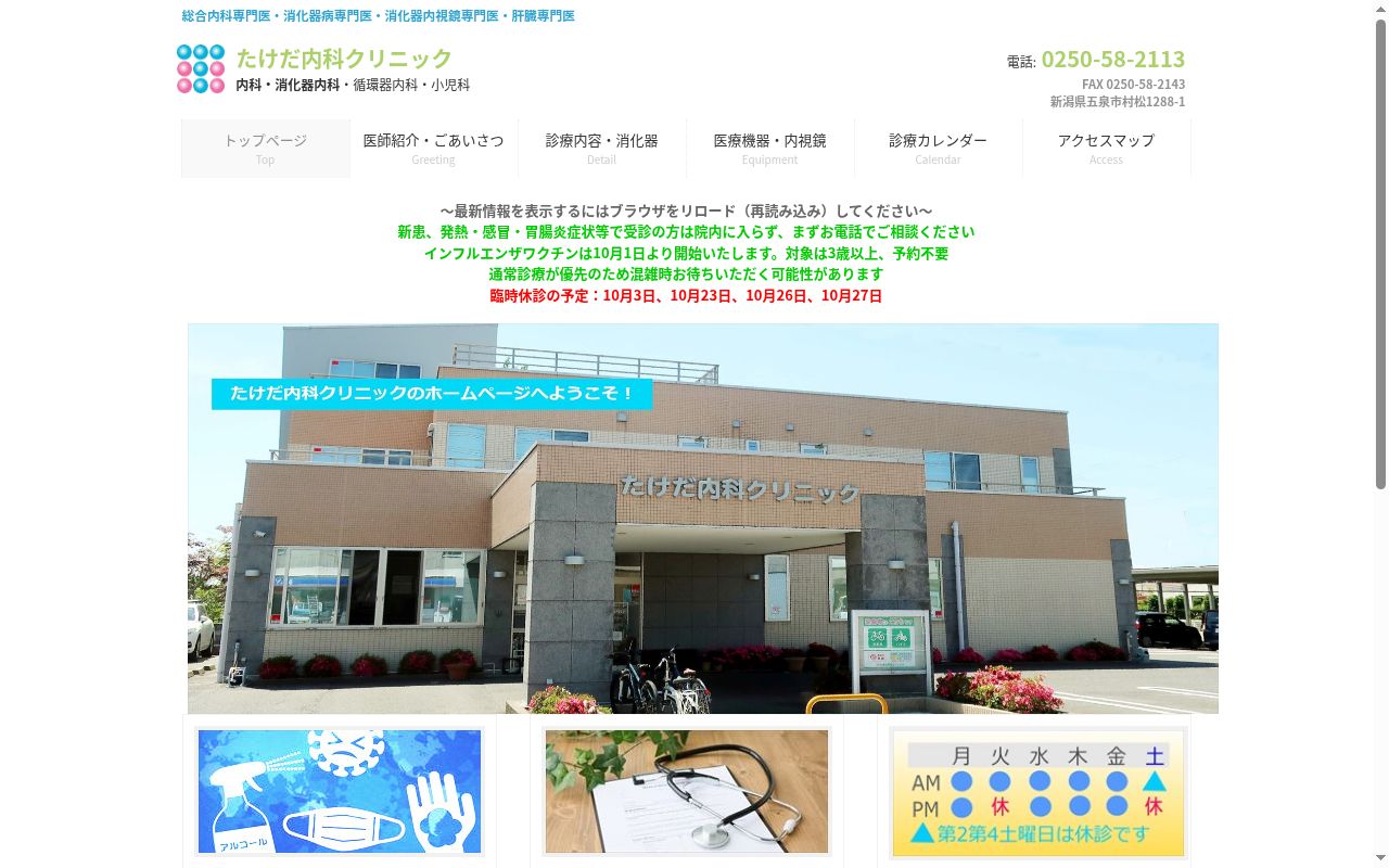 たけだ内科クリニックの公式サイトのスクリーンショット