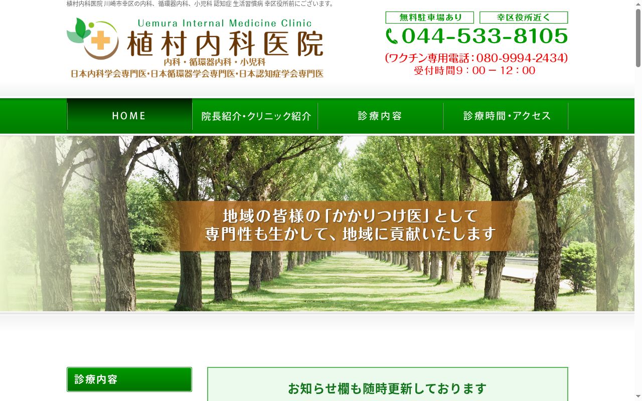 植村内科医院の公式サイトのスクリーンショット