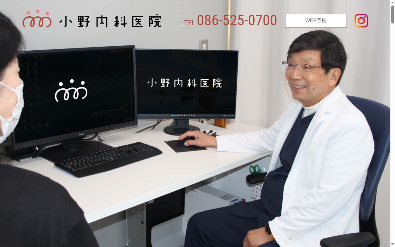 医療法人桃山会小野内科医院の公式サイトのスクリーンショット