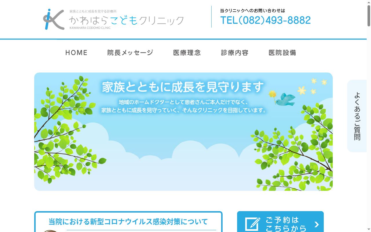 かわはらこどもクリニックの公式サイトのスクリーンショット