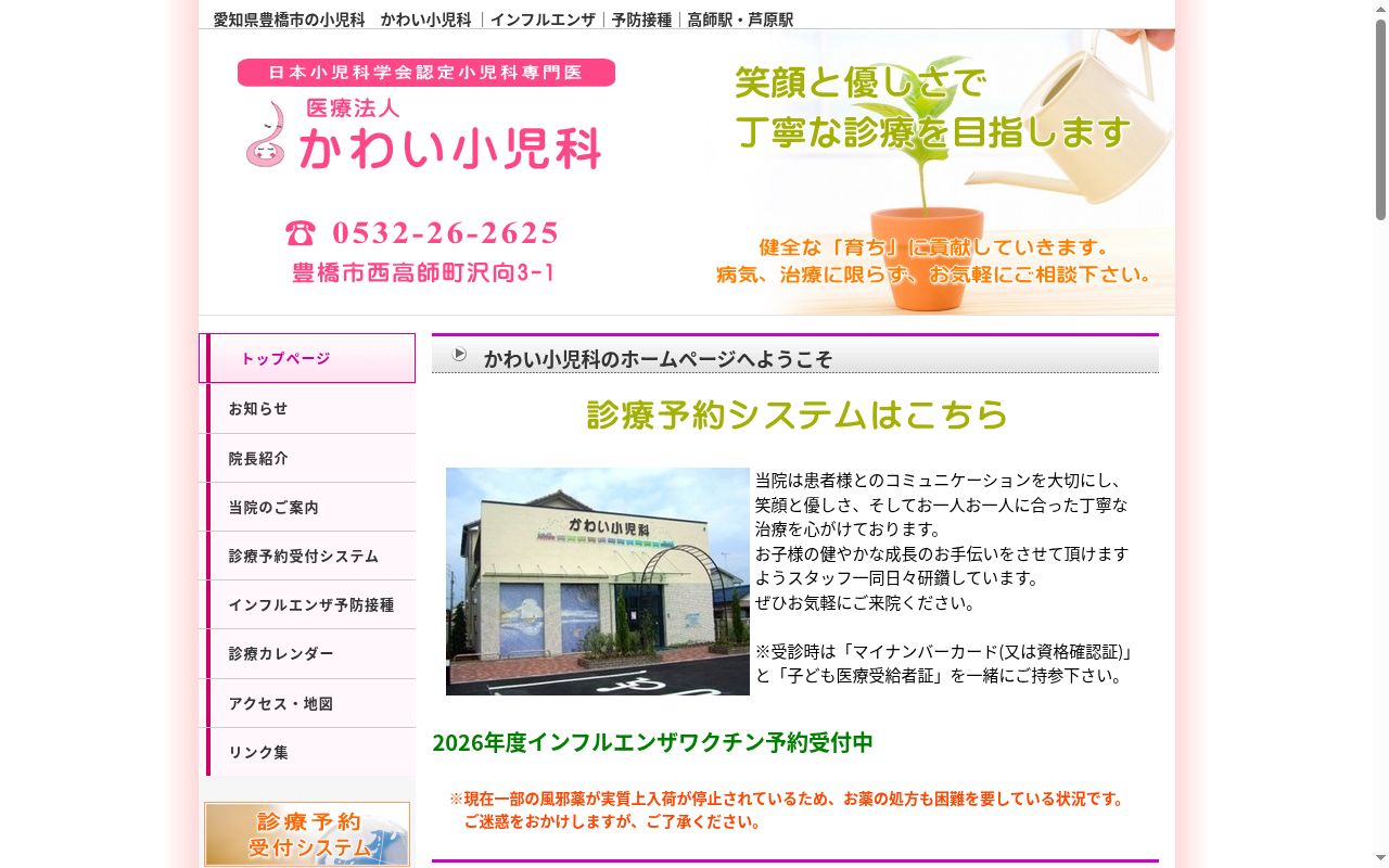 かわい小児科の公式サイトのスクリーンショット