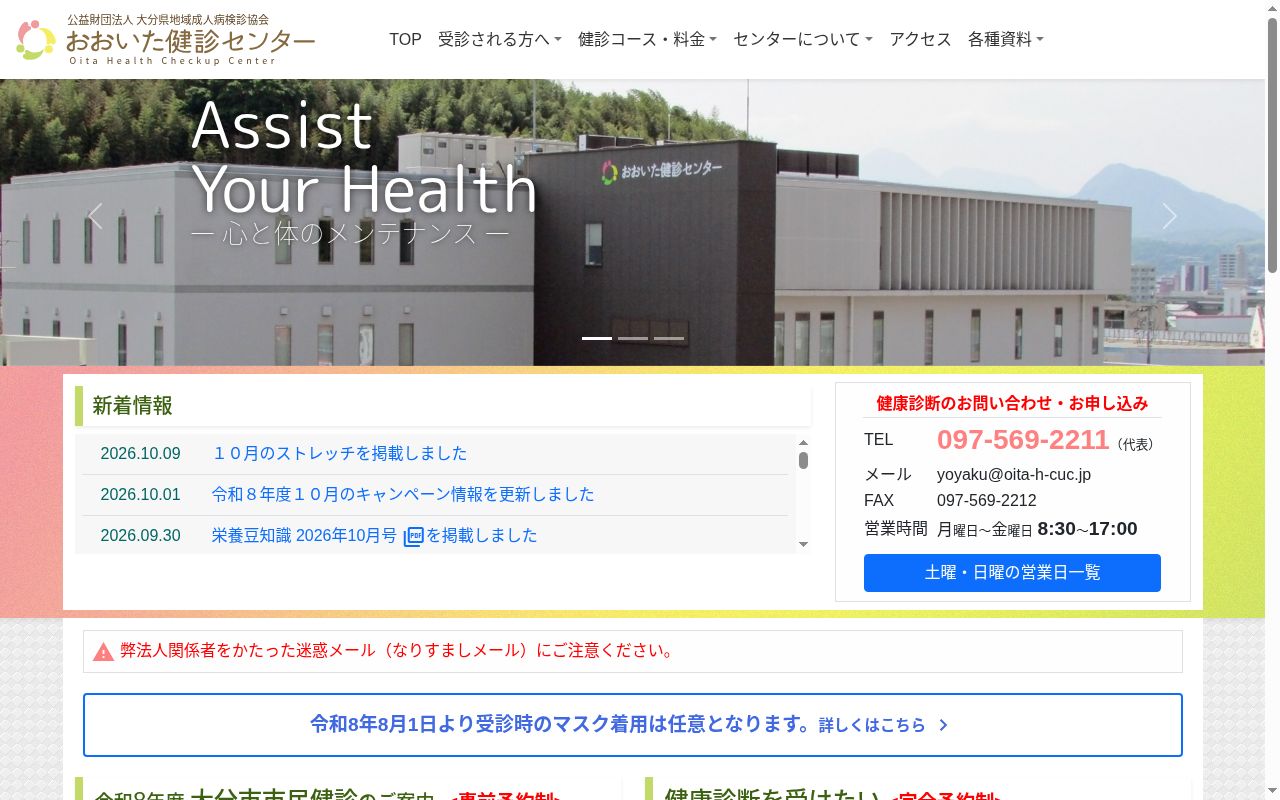 おおいた健診センター（大分市小児夜間急患センター）の公式サイトのスクリーンショット