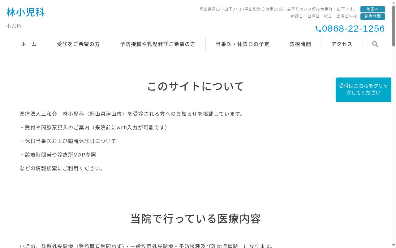 医療法人三和会　林小児科の公式サイトのスクリーンショット