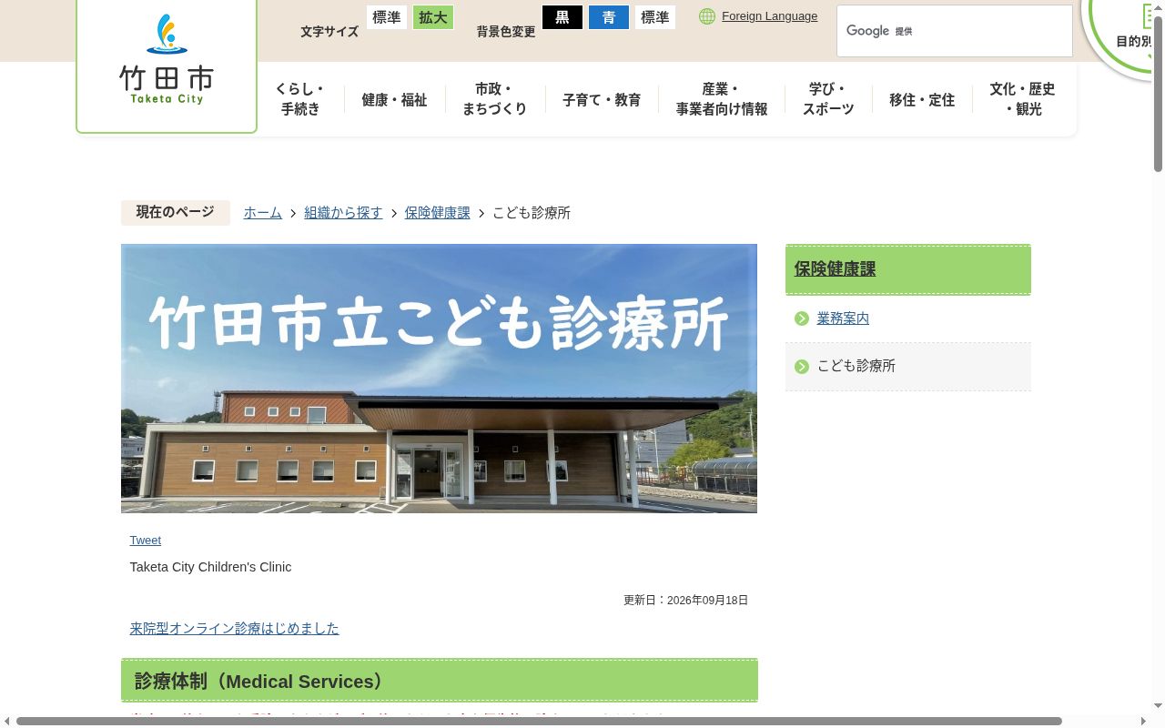 竹田市立こども診療所の公式サイトのスクリーンショット
