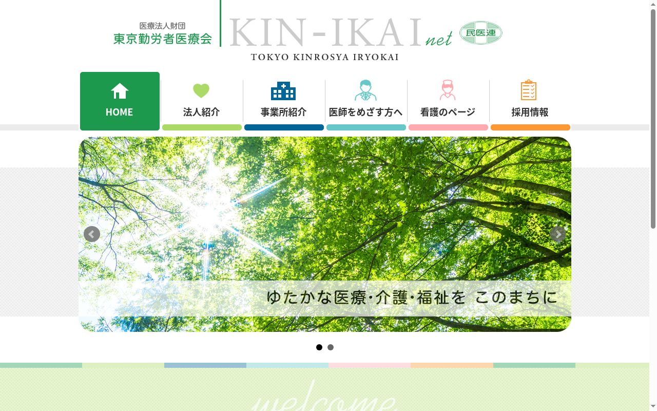 医療法人財団東京勤労者医療会　野田南部診療所の公式サイトのスクリーンショット