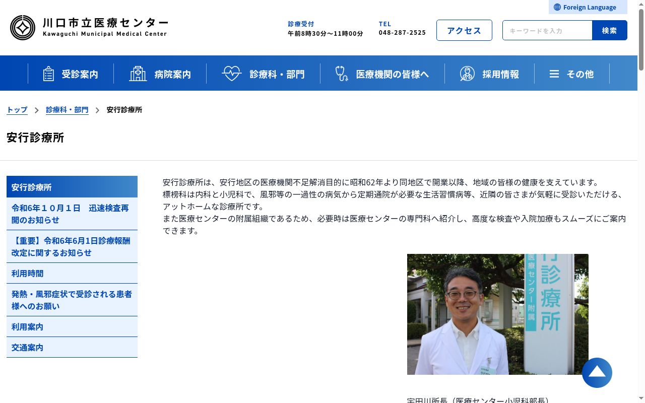 川口市立医療センター附属　安行診療所の公式サイトのスクリーンショット