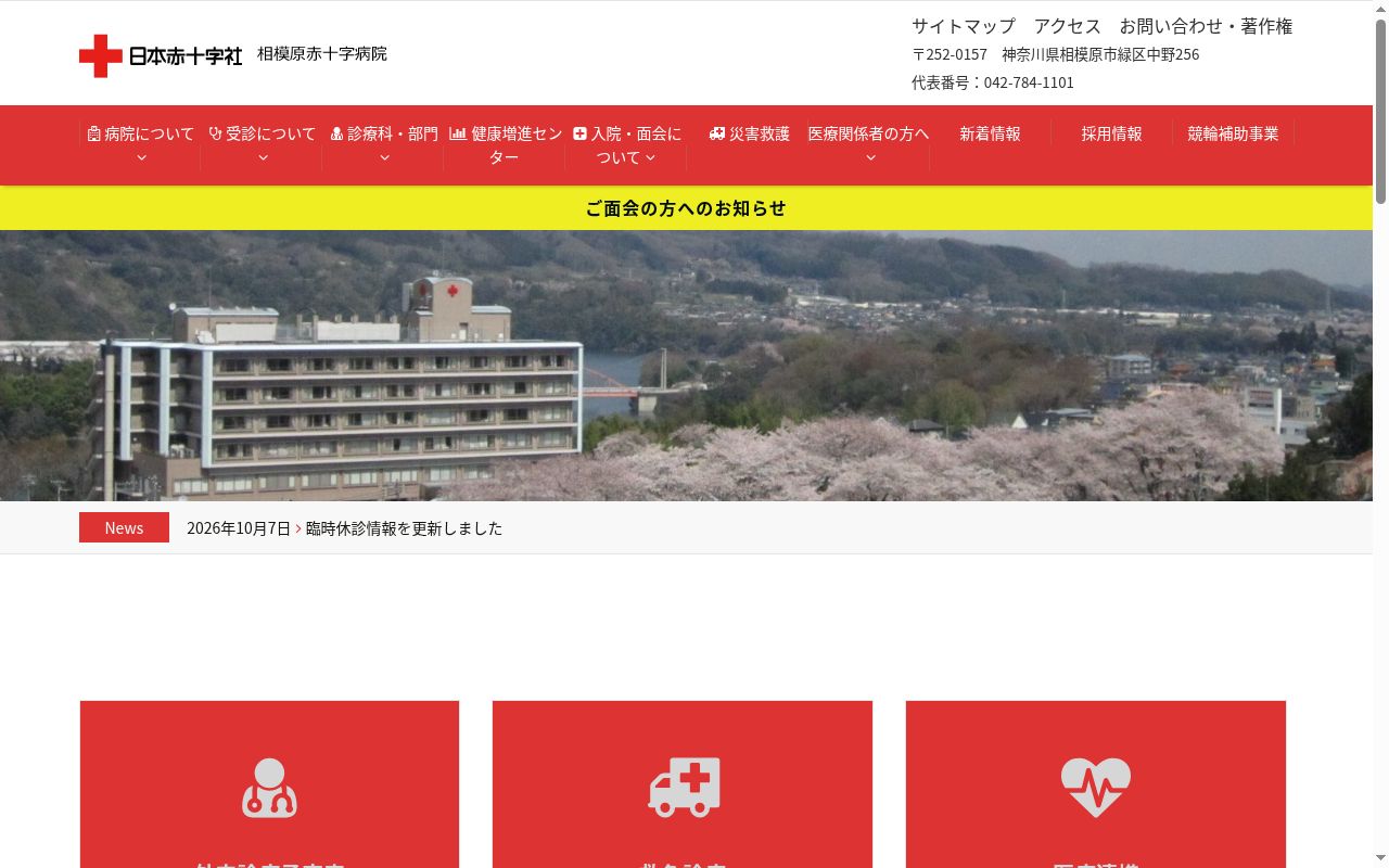 相模原市立藤野診療所の公式サイトのスクリーンショット