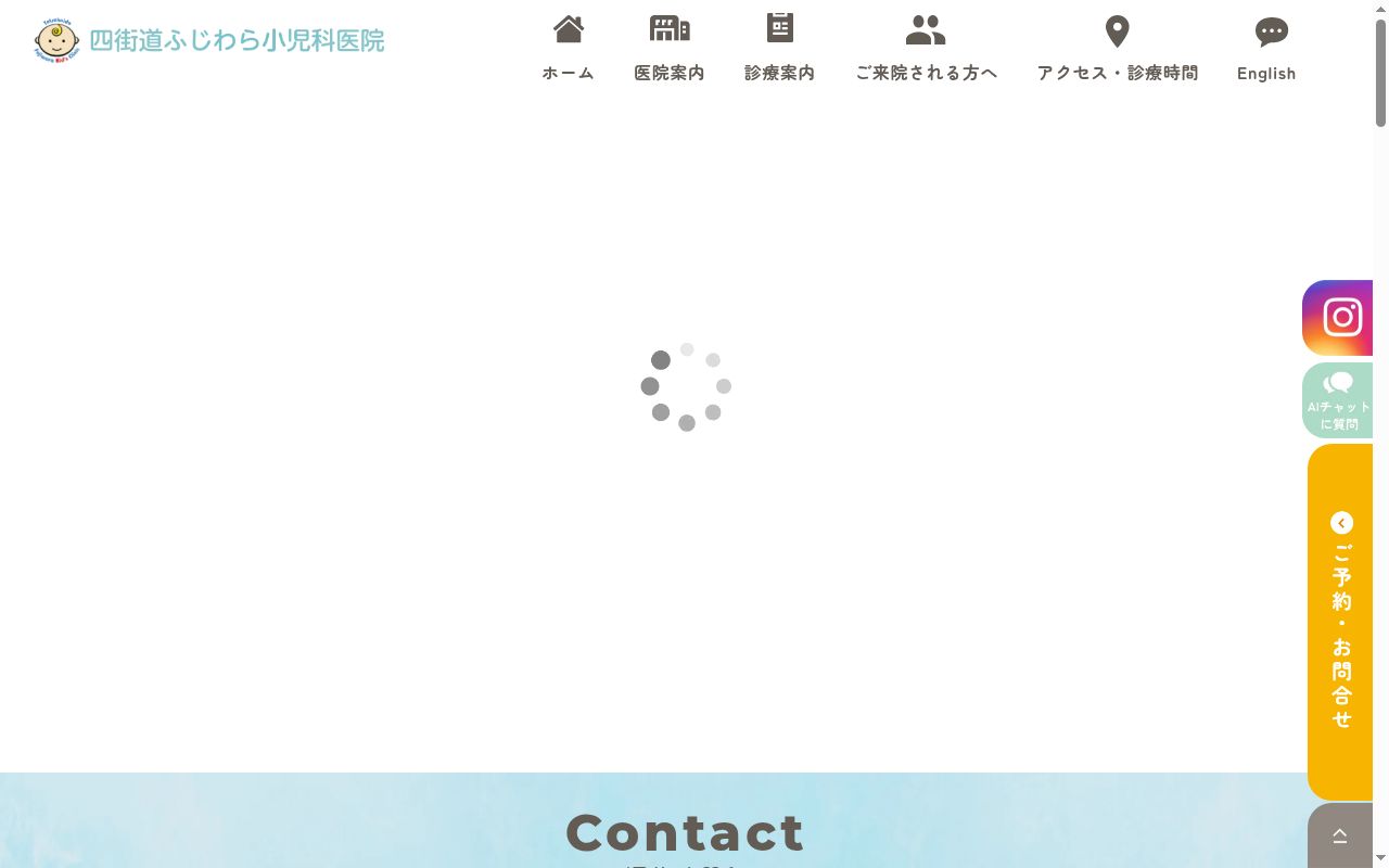 四街道ふじわら小児科医院の公式サイトのスクリーンショット