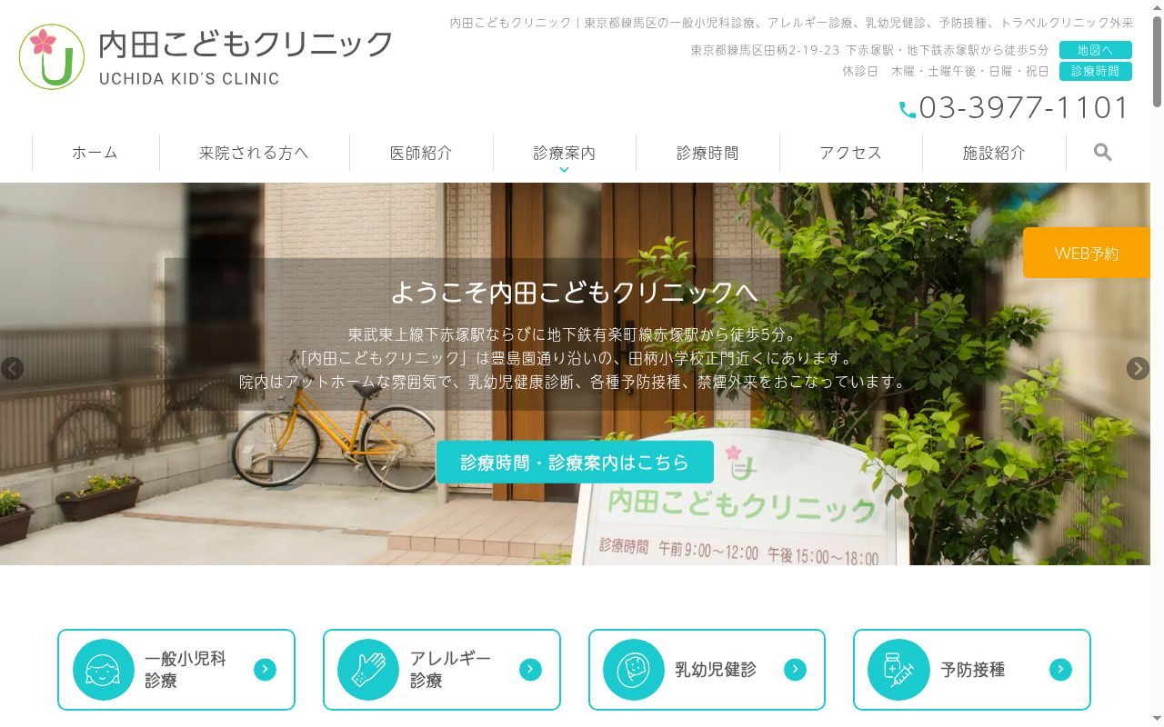 医療法人社団　内田こどもクリニックの公式サイトのスクリーンショット