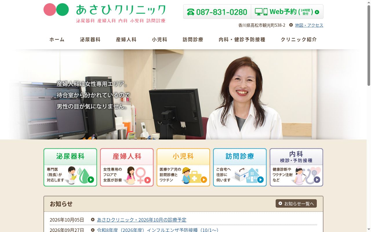 あさひクリニックの公式サイトのスクリーンショット