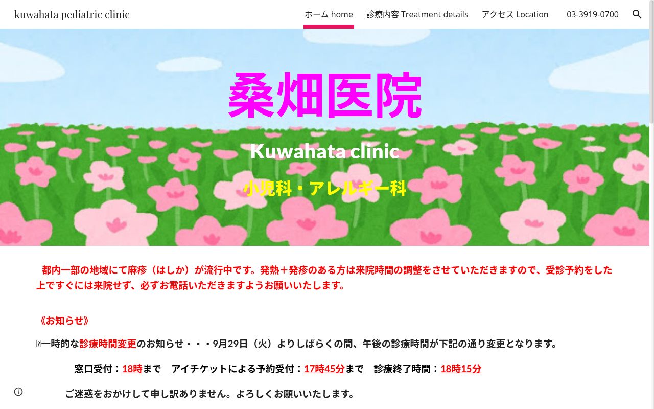 桑畑医院の公式サイトのスクリーンショット