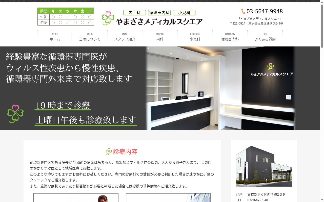 やまざきメディカルスクエアの公式サイトのスクリーンショット