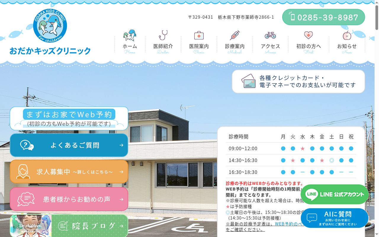 おだかキッズクリニックの公式サイトのスクリーンショット