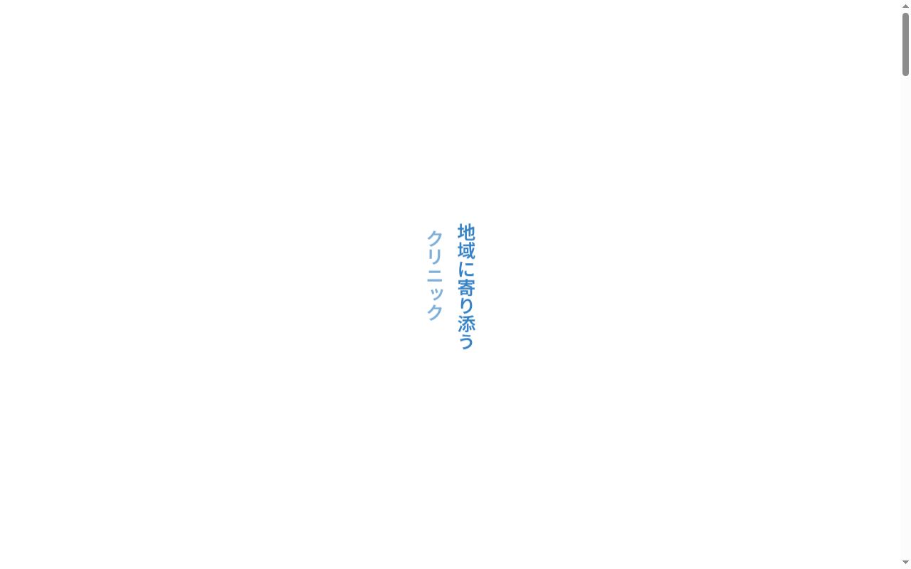 浦田医院の公式サイトのスクリーンショット