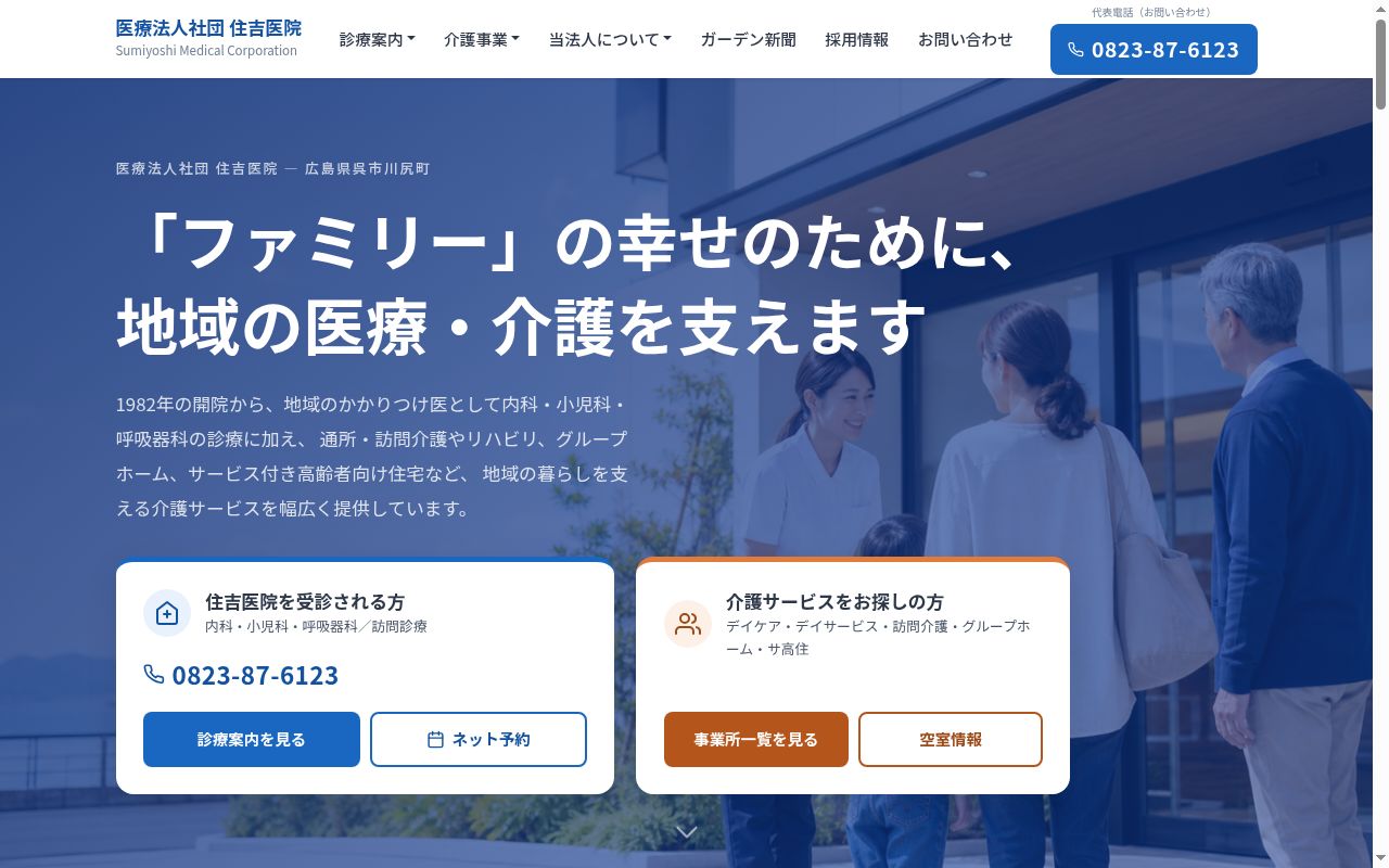 医療法人社団　住吉医院の公式サイトのスクリーンショット