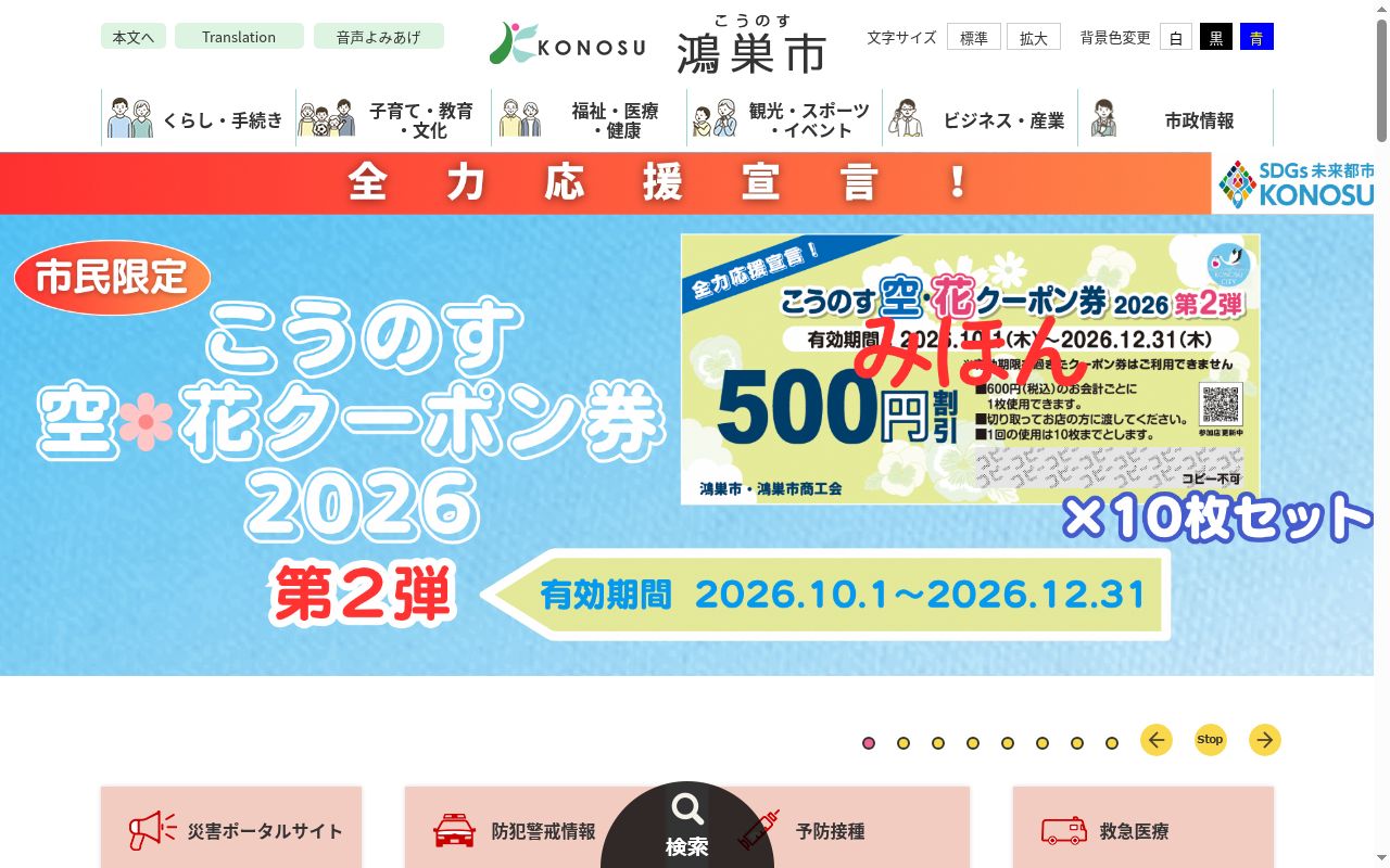 鴻巣市夜間診療所の公式サイトのスクリーンショット