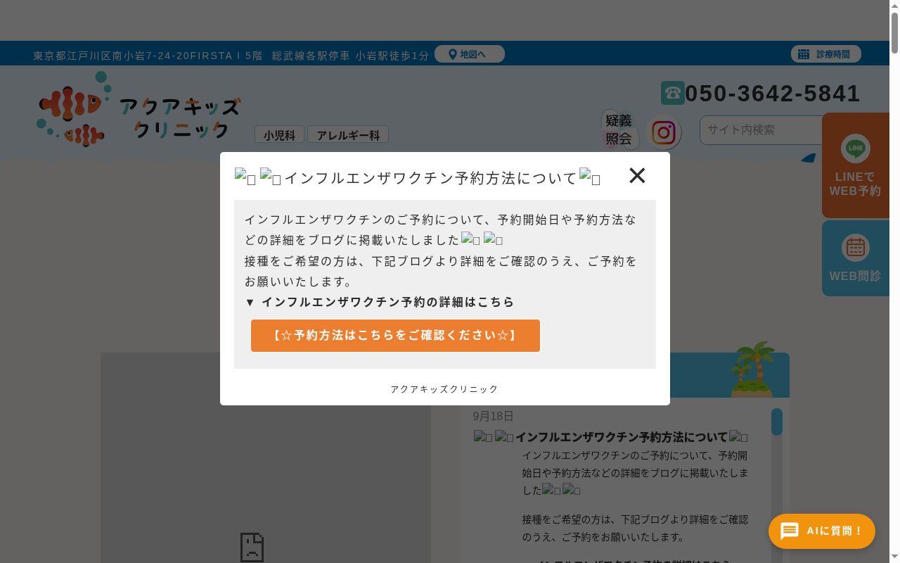 アクアキッズクリニックの公式サイトのスクリーンショット