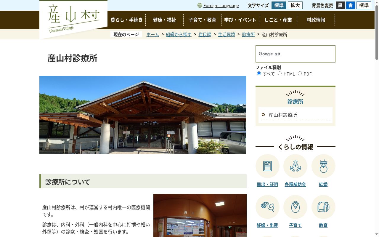 産山村診療所の公式サイトのスクリーンショット