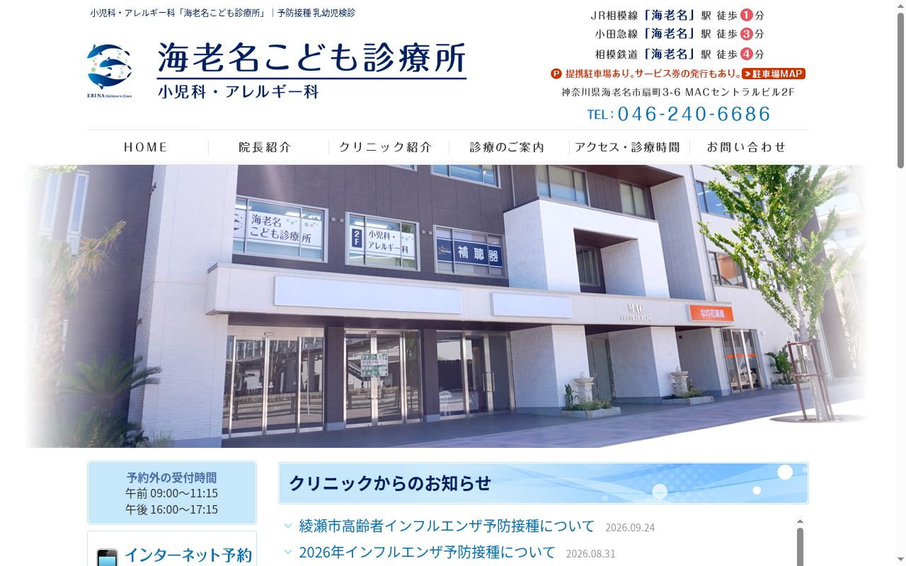 海老名こども診療所の公式サイトのスクリーンショット