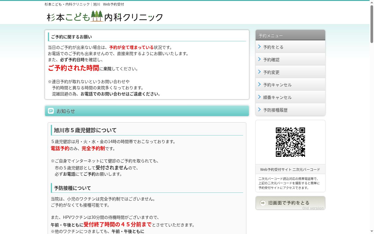 杉本こども・内科クリニックの公式サイトのスクリーンショット