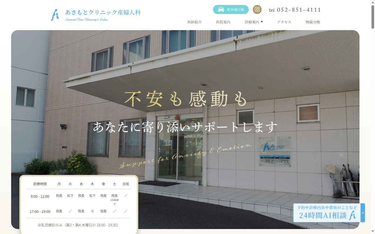 あさもとクリニック産婦人科の公式サイトのスクリーンショット