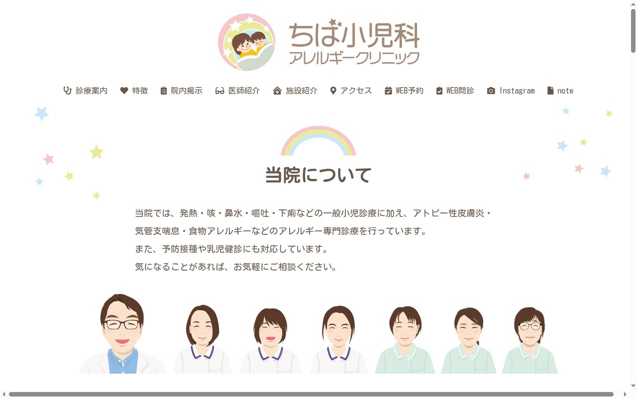 ちば小児科アレルギークリニックの公式サイトのスクリーンショット