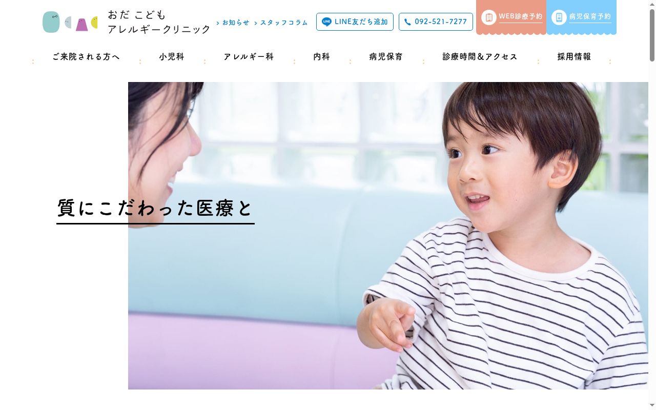 おだこどもアレルギークリニックの公式サイトのスクリーンショット
