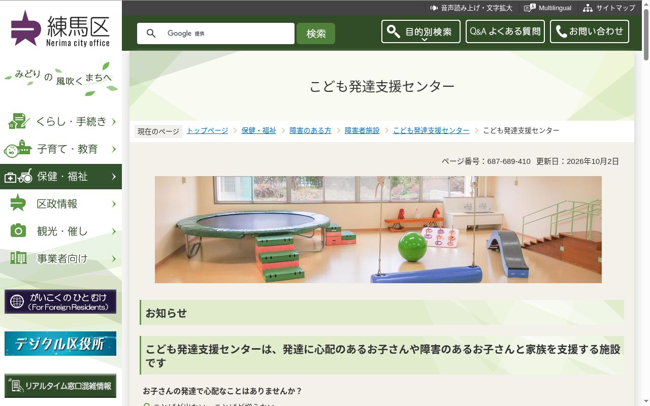 練馬区立こども発達支援センター医務室の公式サイトのスクリーンショット