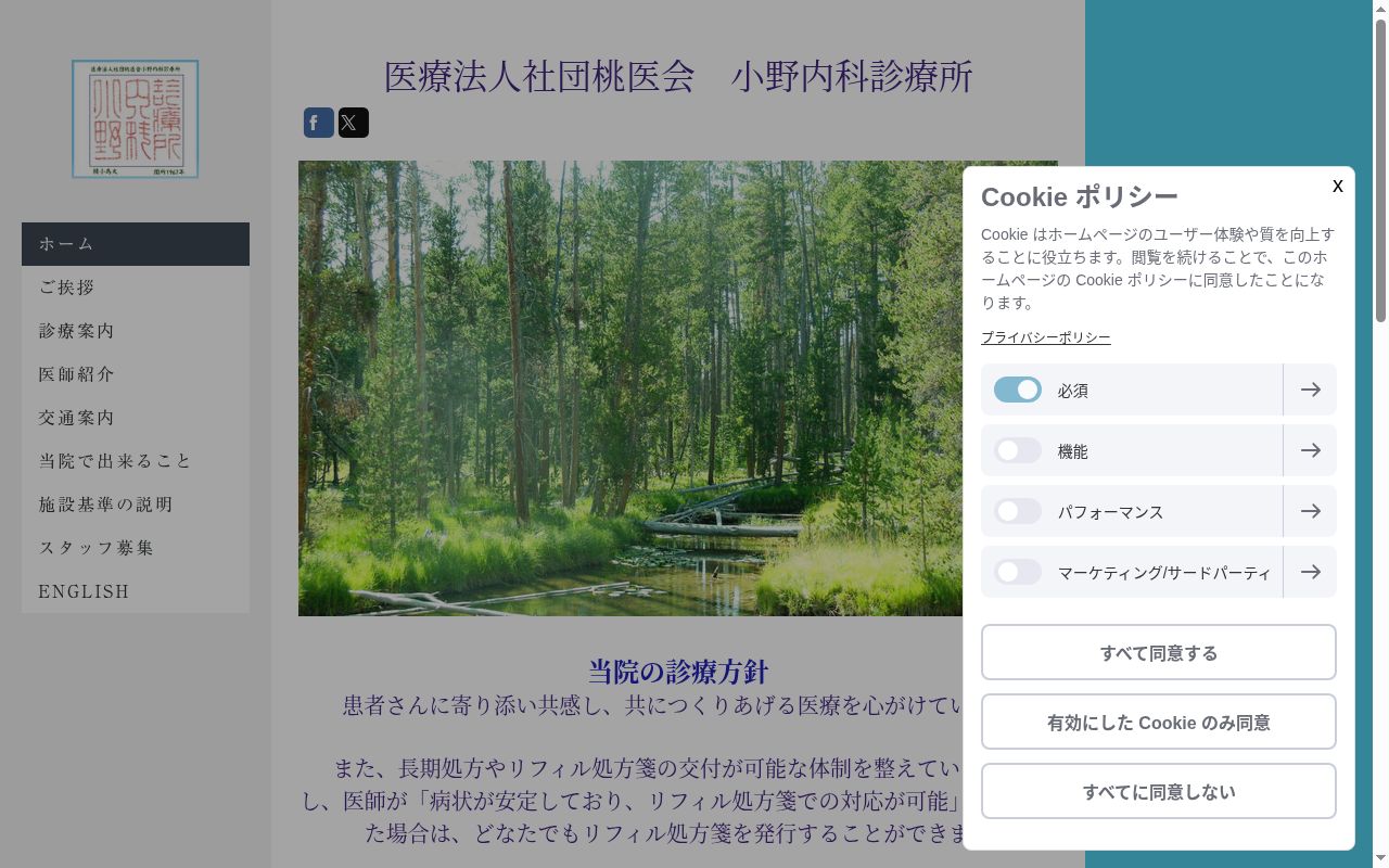 医療法人社団　桃医会　小野内科診療所の公式サイトのスクリーンショット