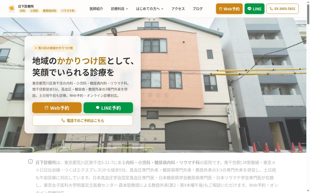 医療法人社団平永会　日下診療所の公式サイトのスクリーンショット