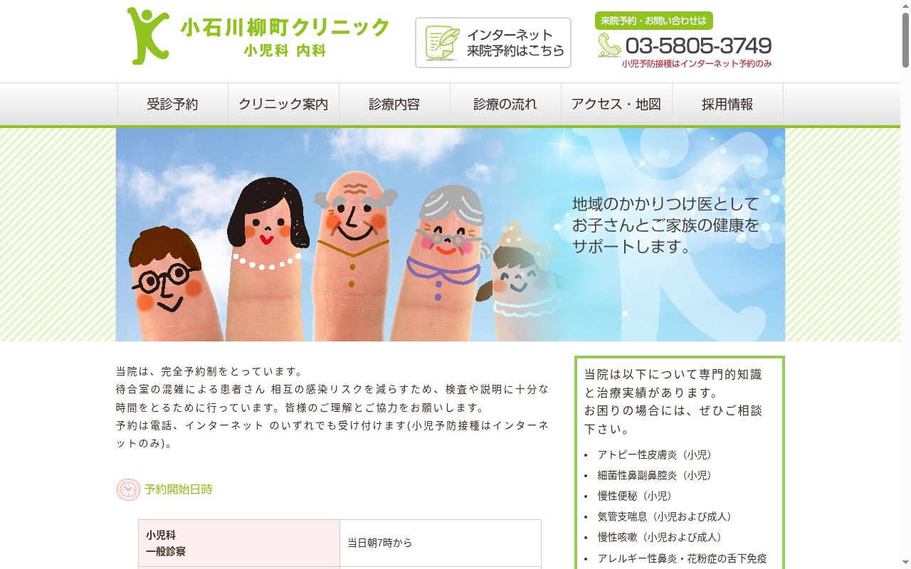 小石川柳町クリニックの公式サイトのスクリーンショット