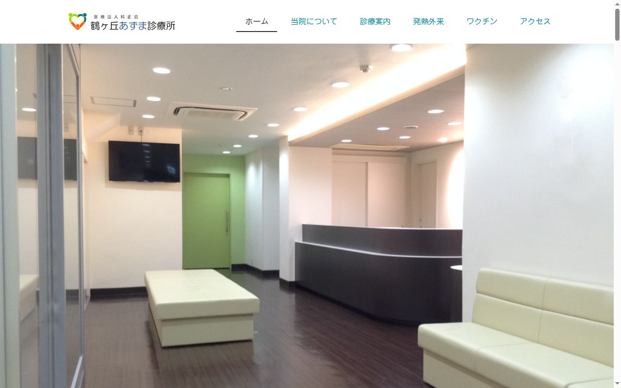 医療法人純正会　鶴ヶ丘東診療所の公式サイトのスクリーンショット