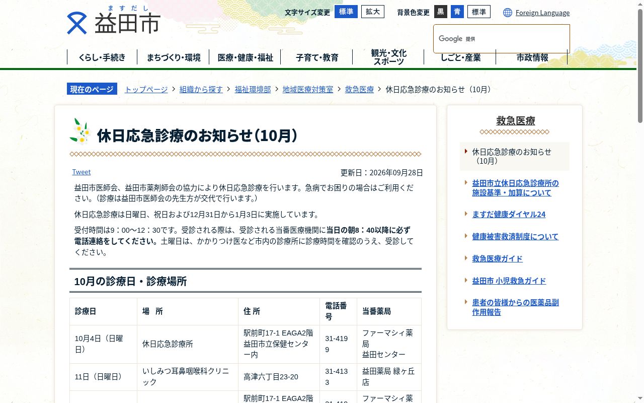 益田市立休日応急診療所の公式サイトのスクリーンショット