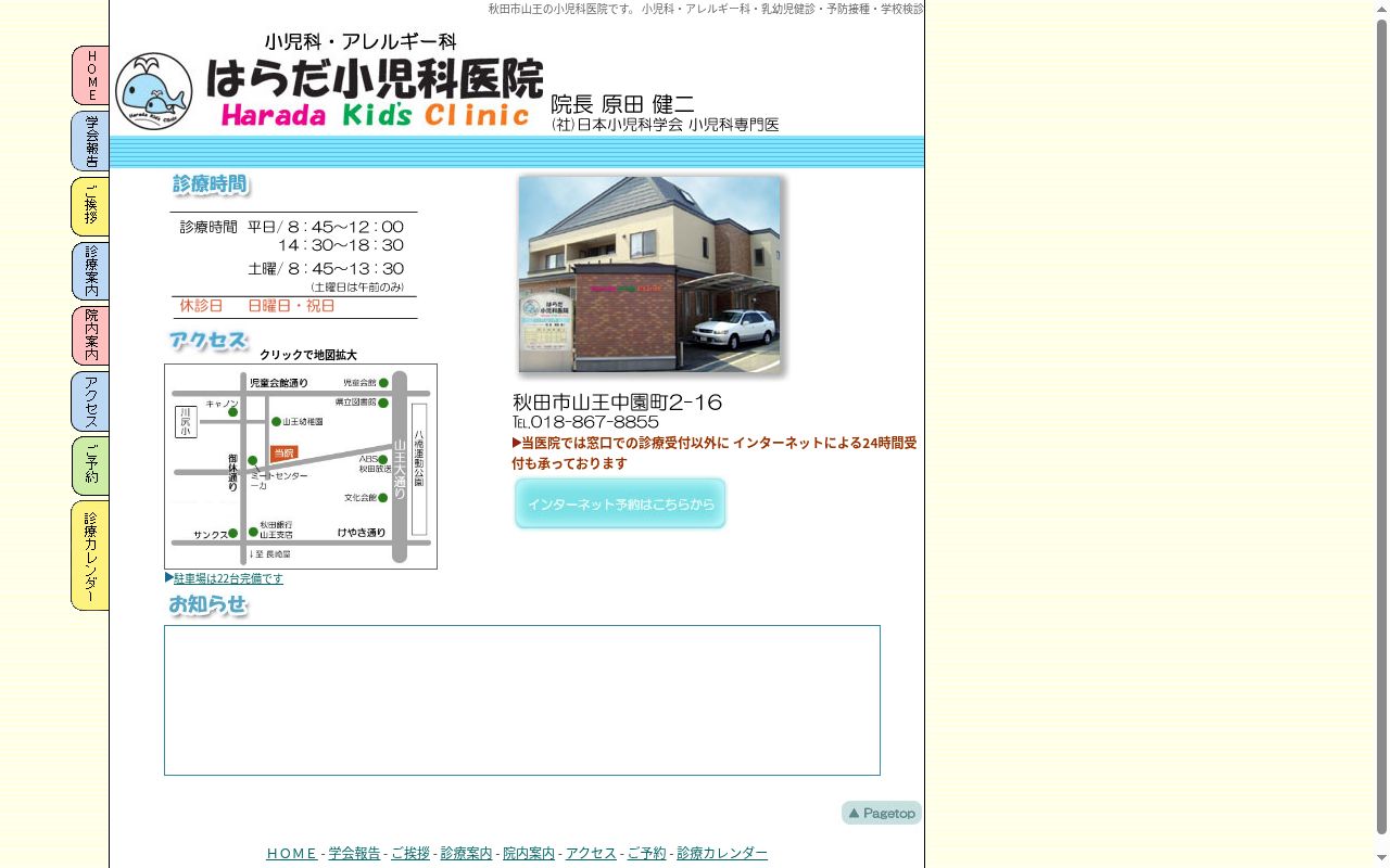 はらだ小児科医院の公式サイトのスクリーンショット