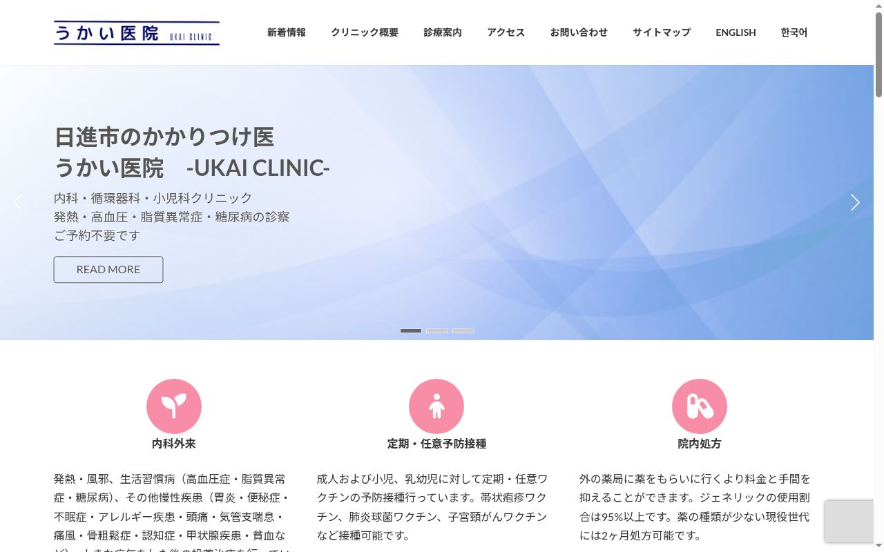 うかい医院の公式サイトのスクリーンショット