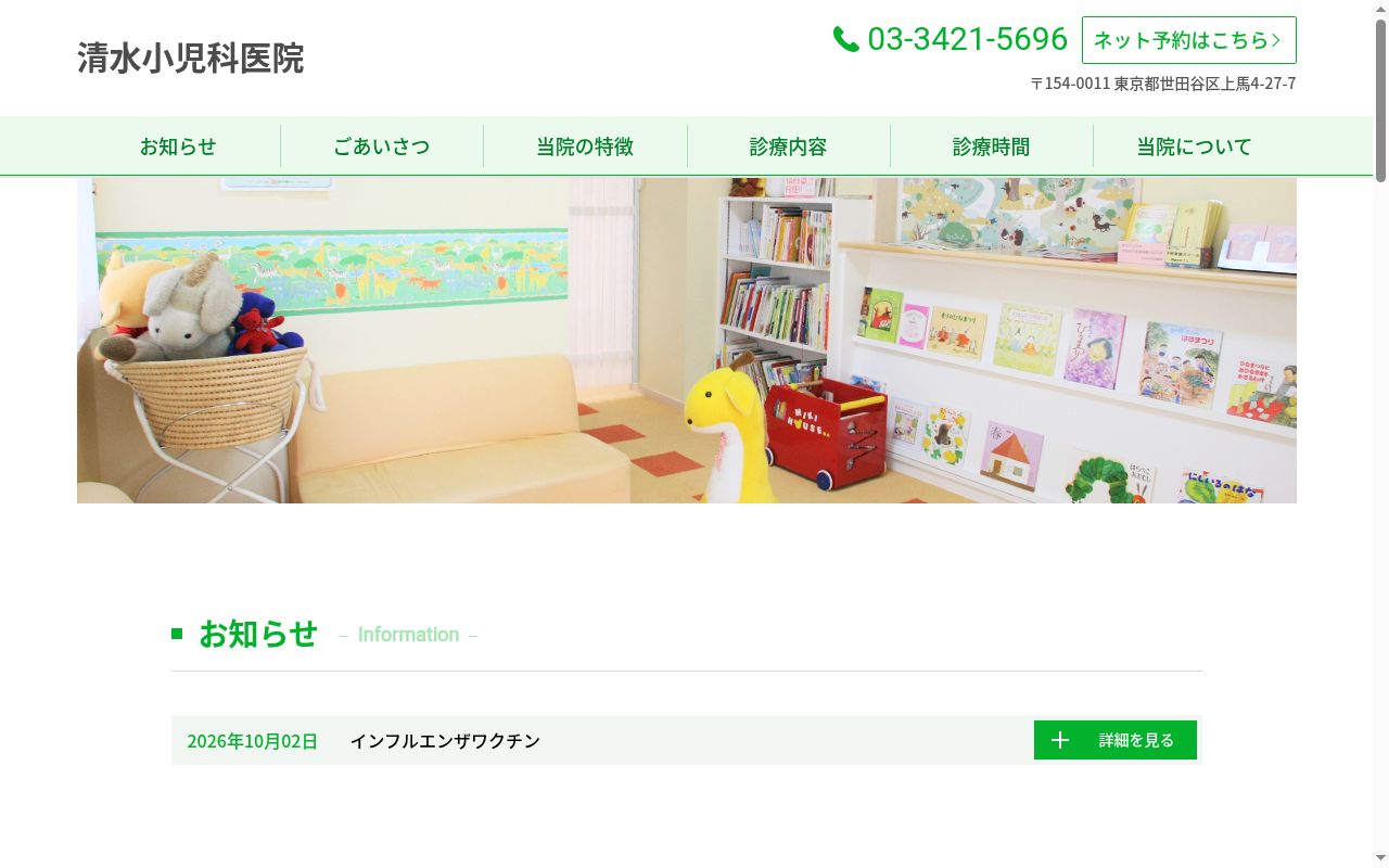 清水小児科医院の公式サイトのスクリーンショット