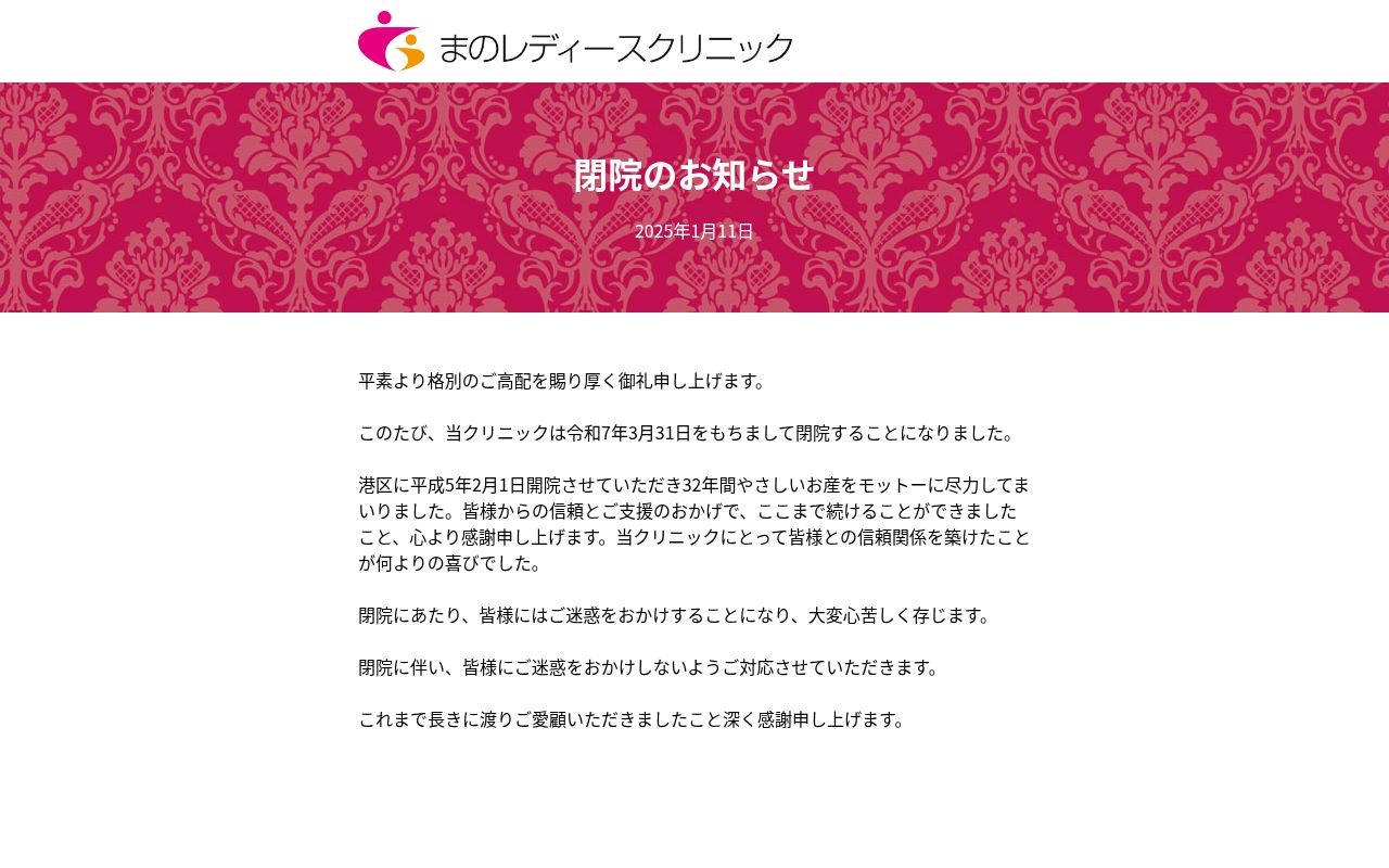医療法人雄峰会　まのレディースクリニックの公式サイトのスクリーンショット