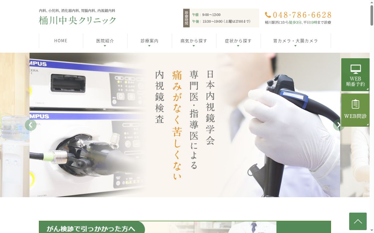 医療法人豊和会 桶川中央クリ二ックの公式サイトのスクリーンショット