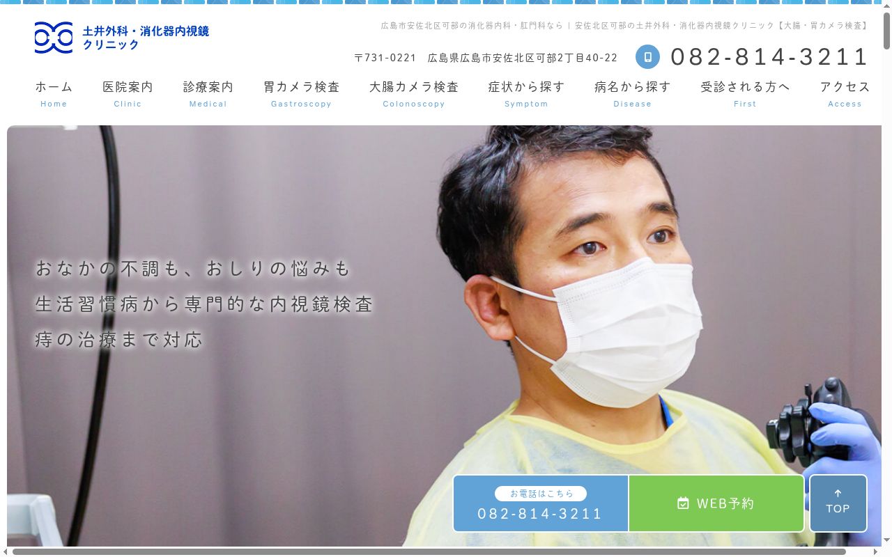 医療法人社団　土居会　土井クリニックの公式サイトのスクリーンショット