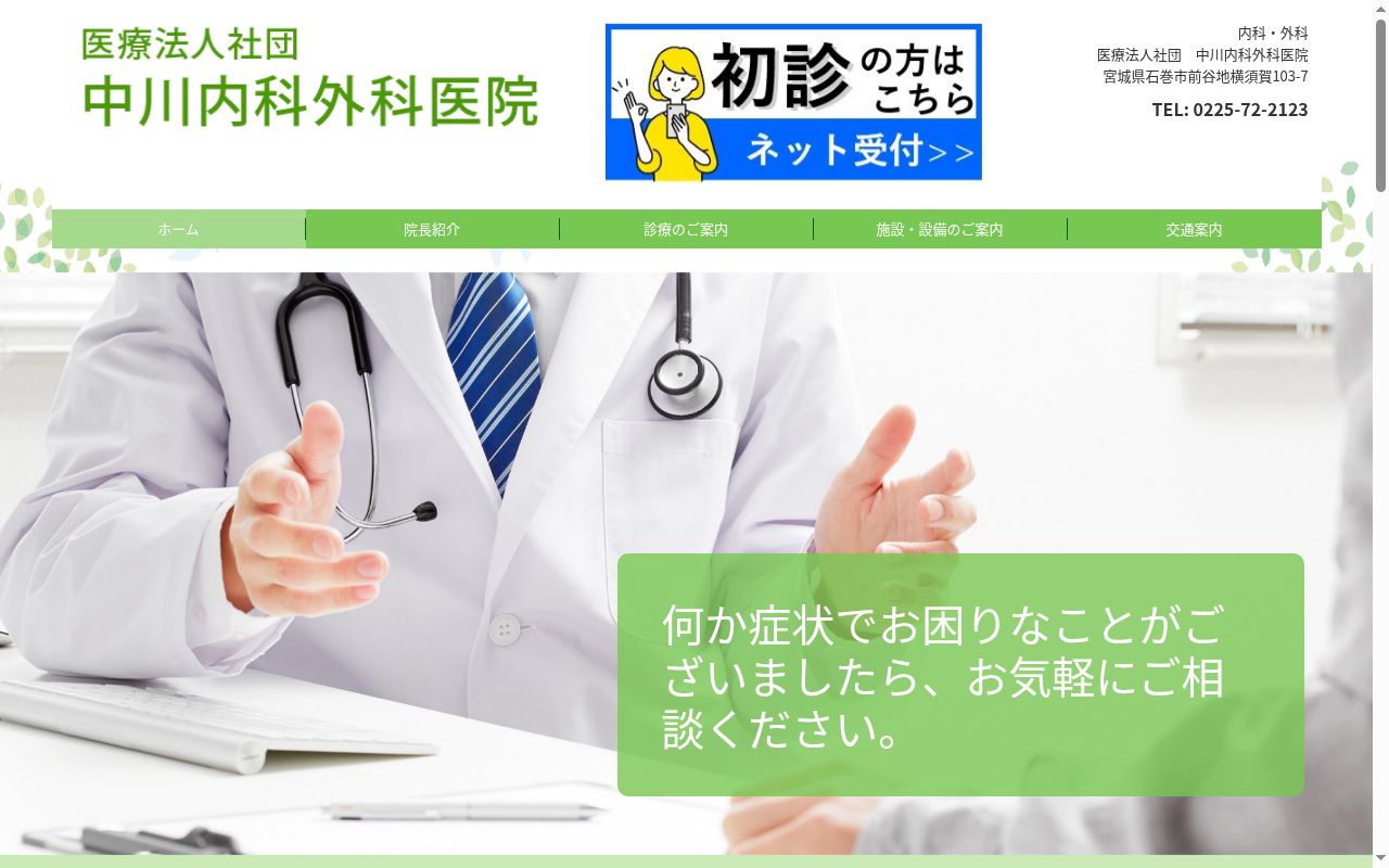 医療法人社団弘仁会南中山内科クリニックの公式サイトのスクリーンショット