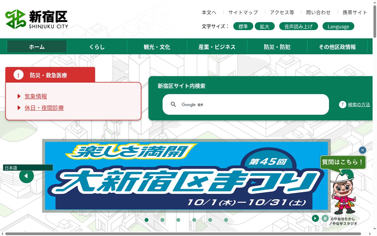 新宿区東新宿保健センターの公式サイトのスクリーンショット