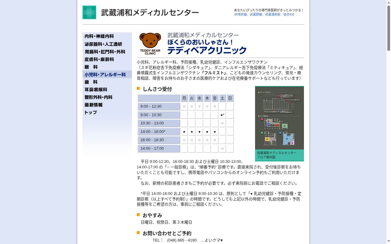 テディベアクリニックの公式サイトのスクリーンショット